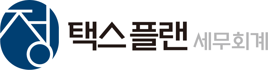 정택스플랜 세무회계 홈